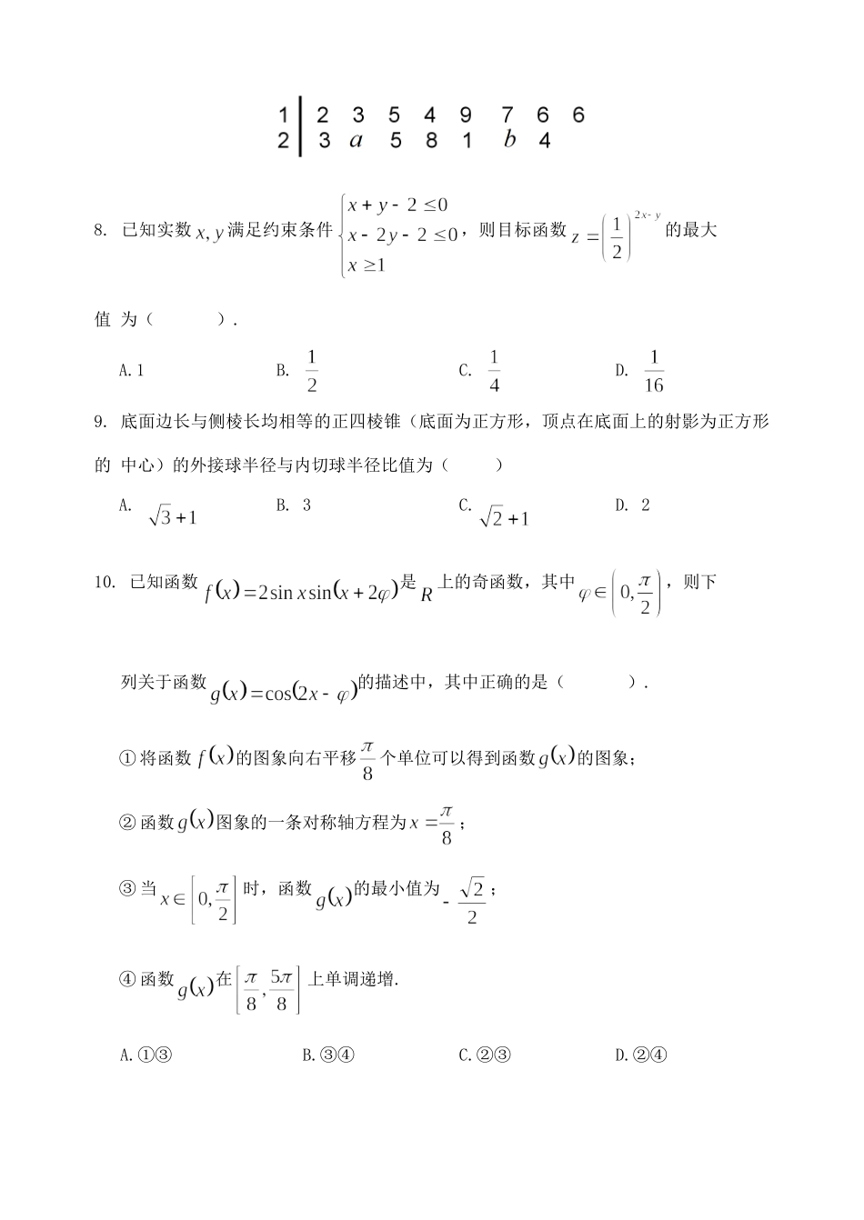 安徽省安庆市高三数学第三次模拟考试试卷 文试卷_第3页