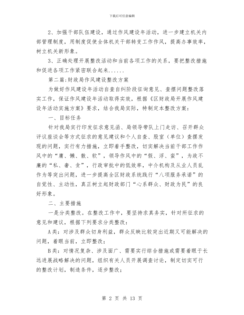 作风建设整改方案专题6篇与作风建设暨干部作风整治心得体会汇编_第2页
