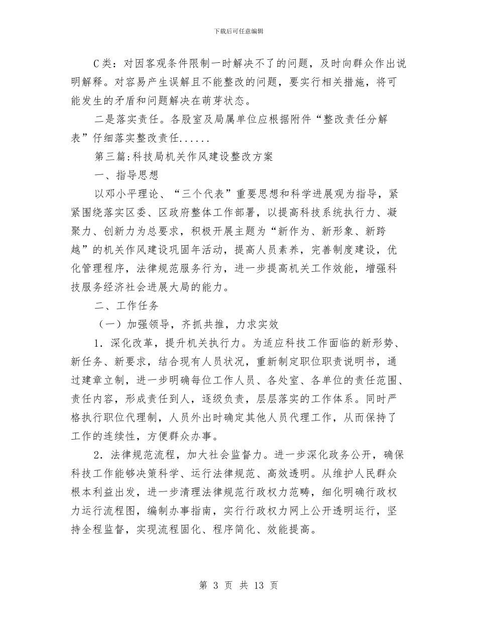 作风建设整改方案专题6篇与作风建设暨干部作风整治心得体会汇编_第3页