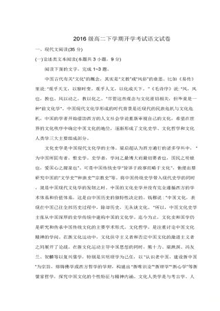 安徽省铜陵市_高二语文下学期开学考试试卷扫描版试卷