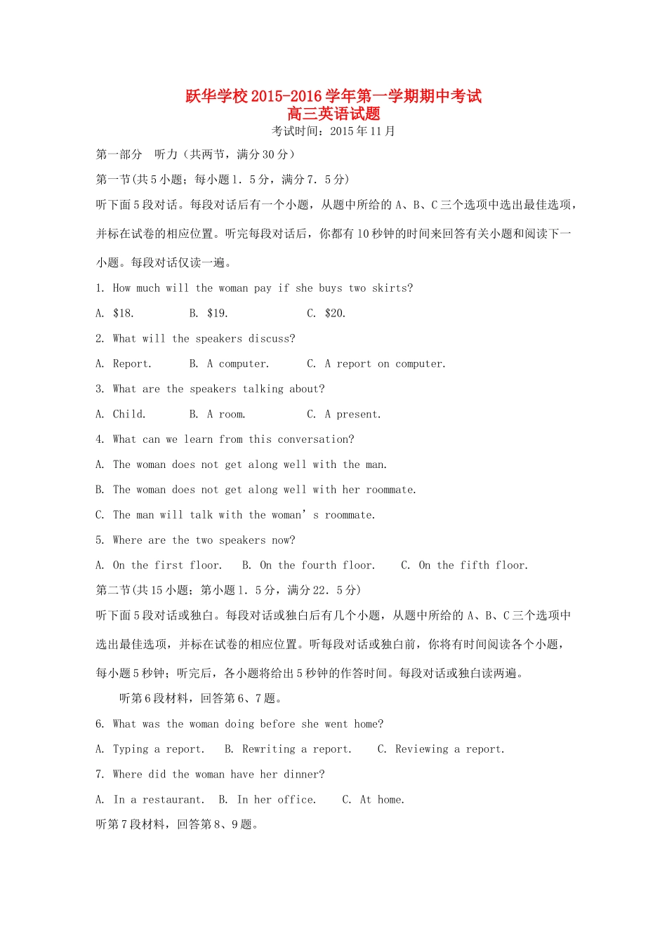 山东省德州市跃华学校高三英语上学期期中试卷试卷_第1页