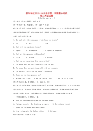 山东省德州市跃华学校高三英语上学期期中试卷试卷