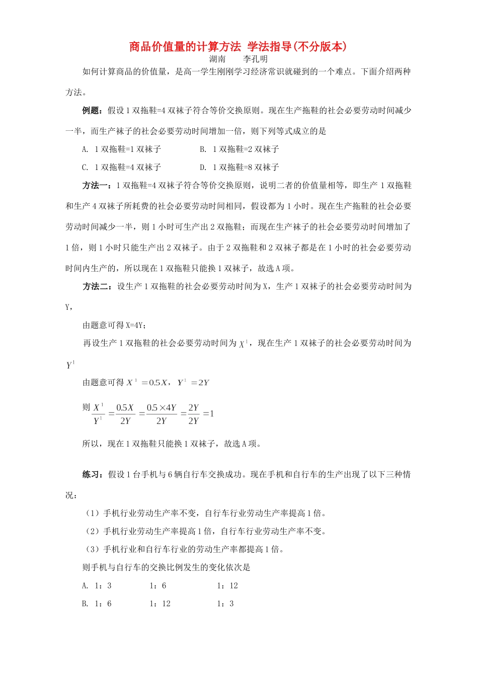 商品价值量的计算方法 学法指导不分版本试卷_第1页