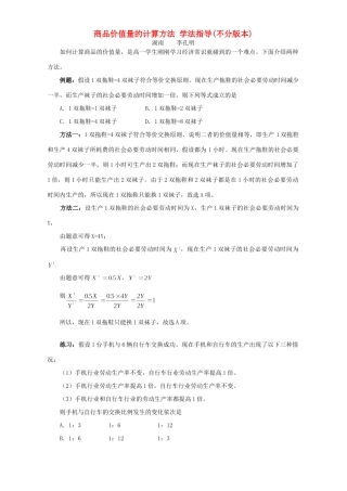 商品价值量的计算方法 学法指导不分版本试卷