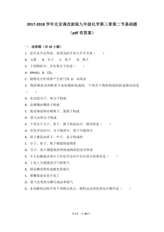 九年级化学上册 第三章 构成物质的微粒 第二节 原子核外电子的排布 离子基础题(pdf，含解析) 北京课改版试卷