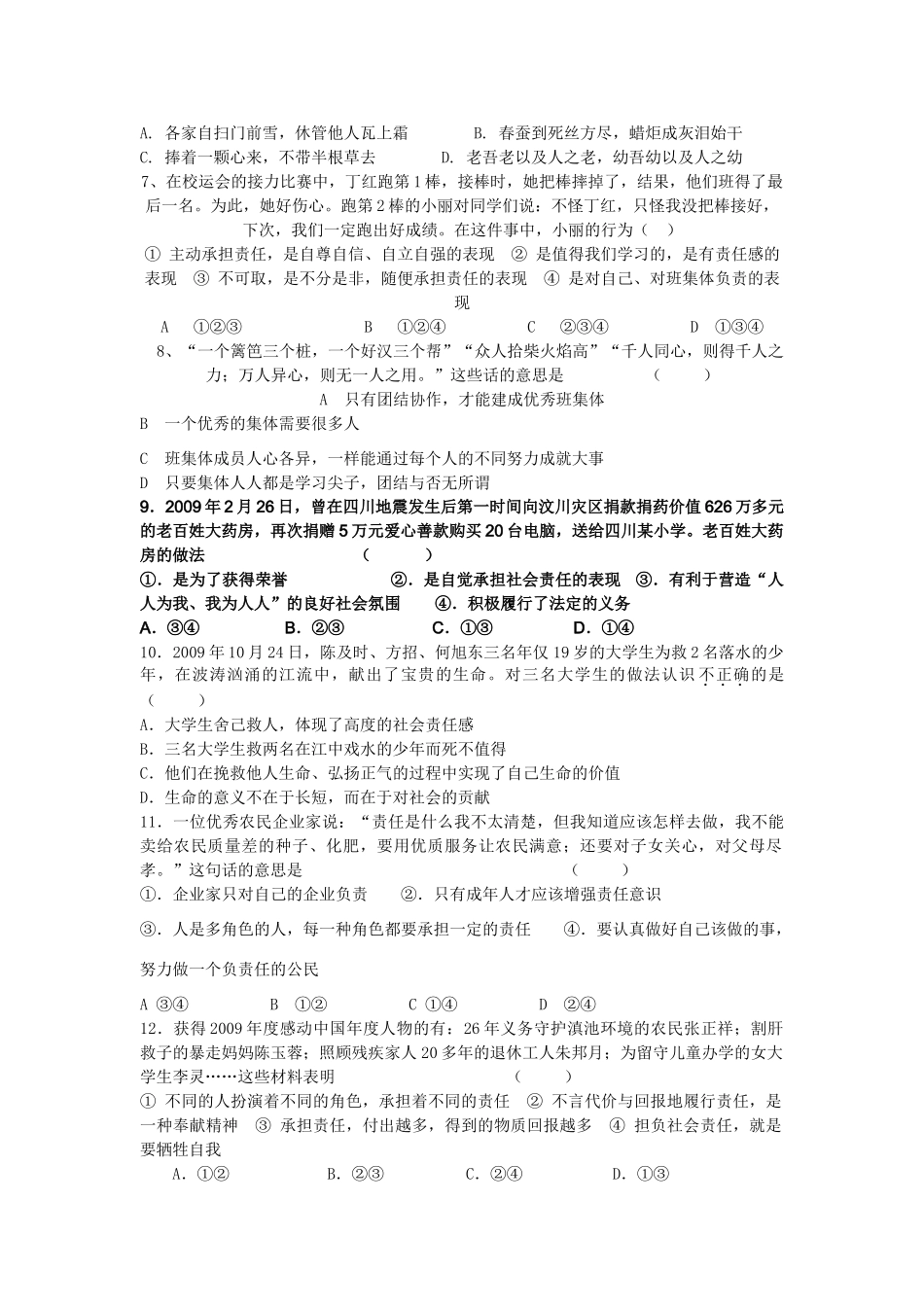 九年级政治 单元测试卷(一)人教新课标版试卷_第2页