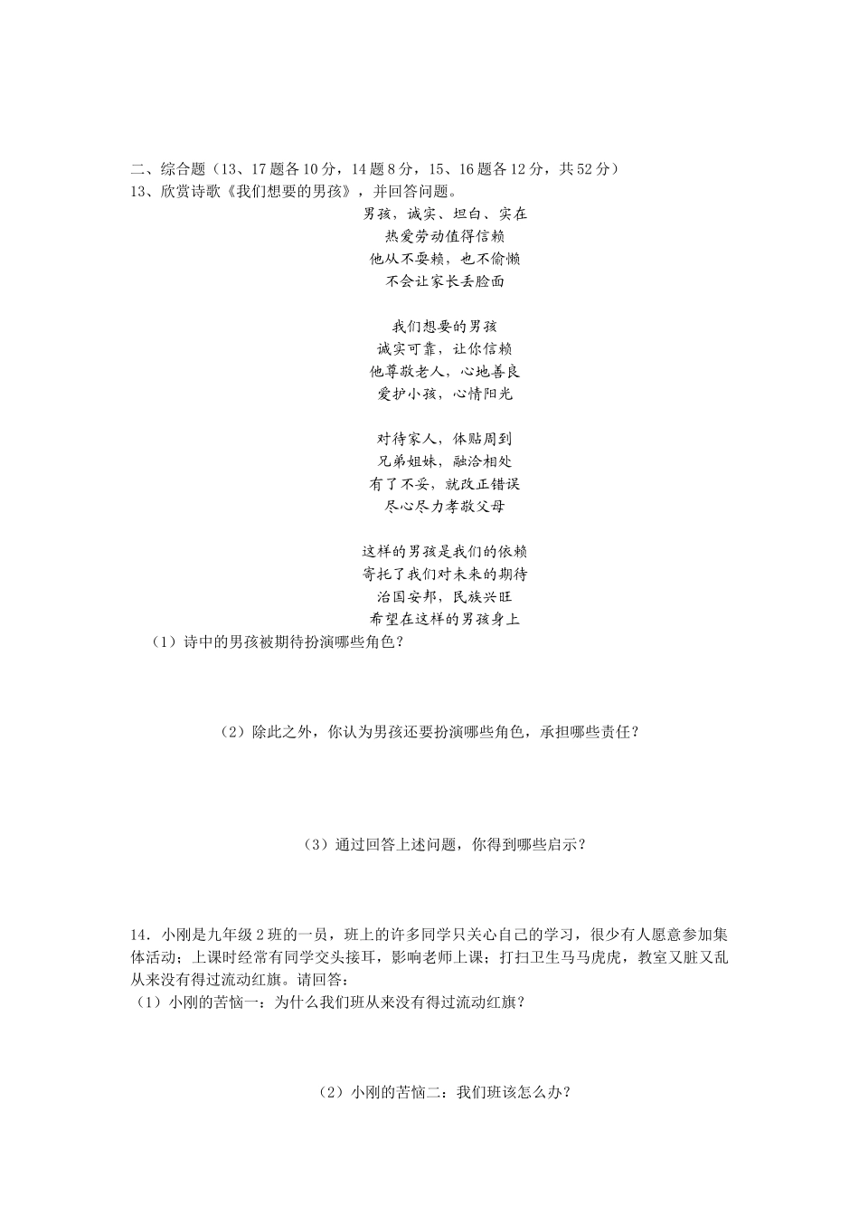 九年级政治 单元测试卷(一)人教新课标版试卷_第3页