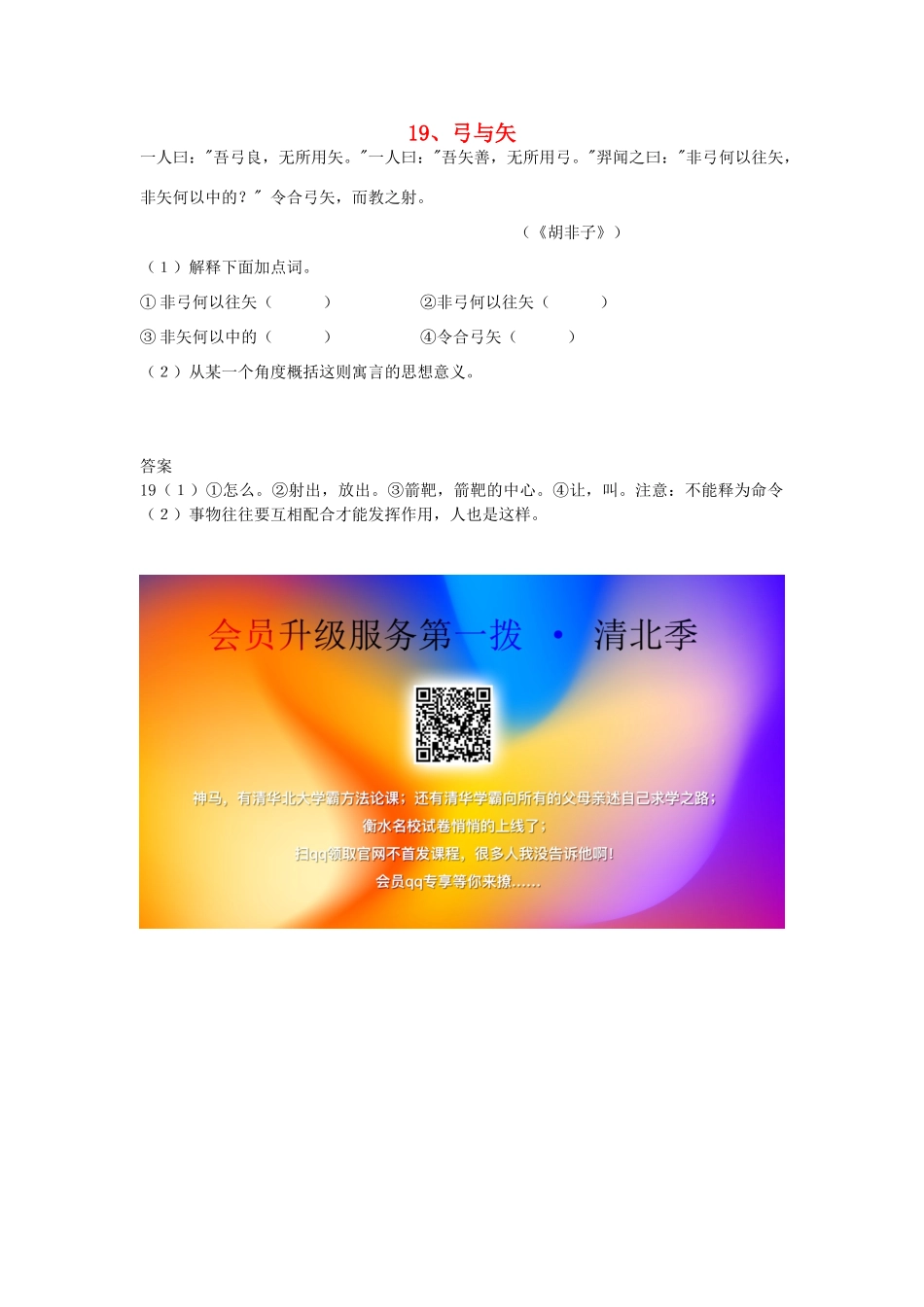 初中语文 浅易文言寓言故事 19 弓与矢阅读训练 试题_第1页