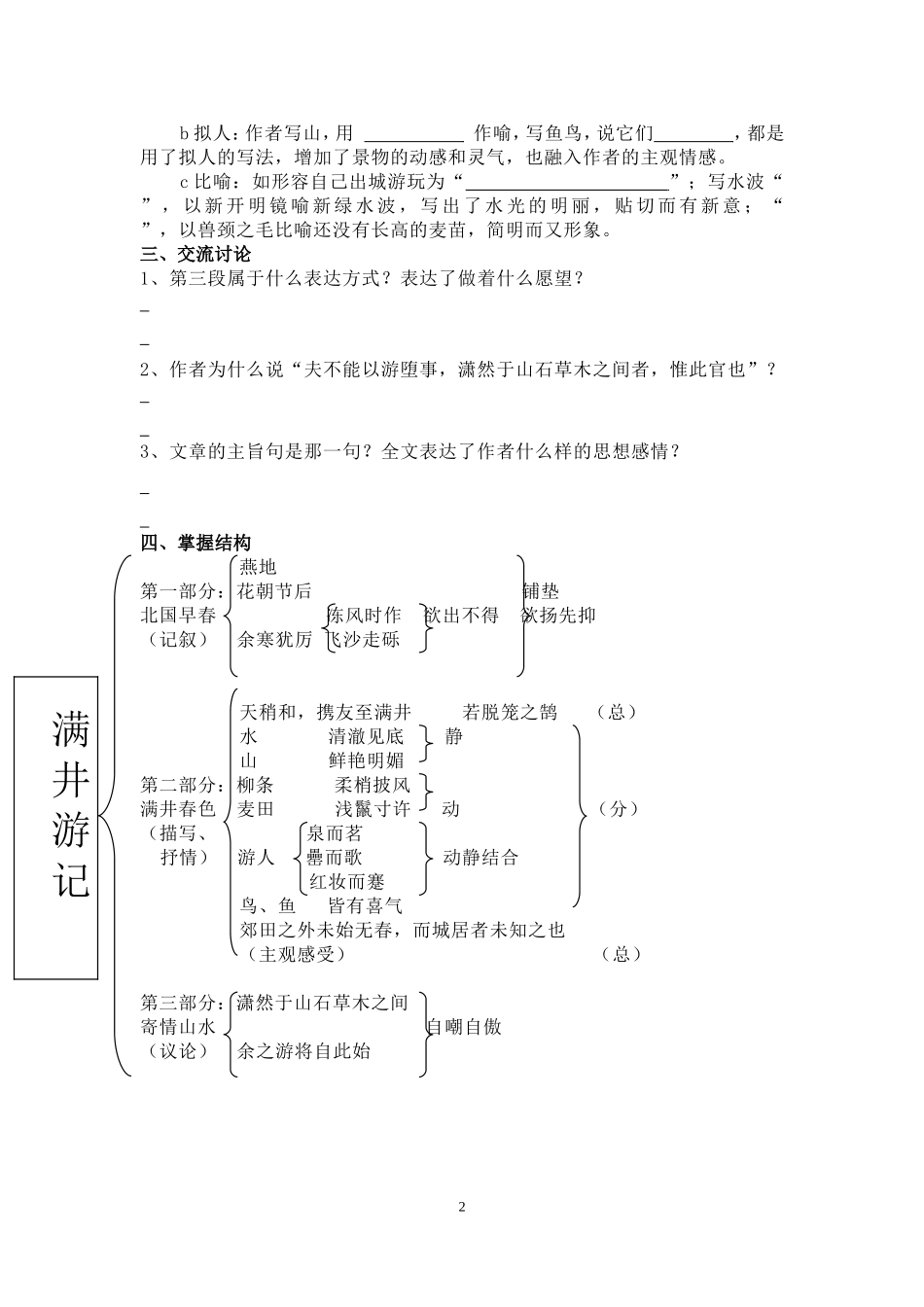 满井游记导学案_第2页