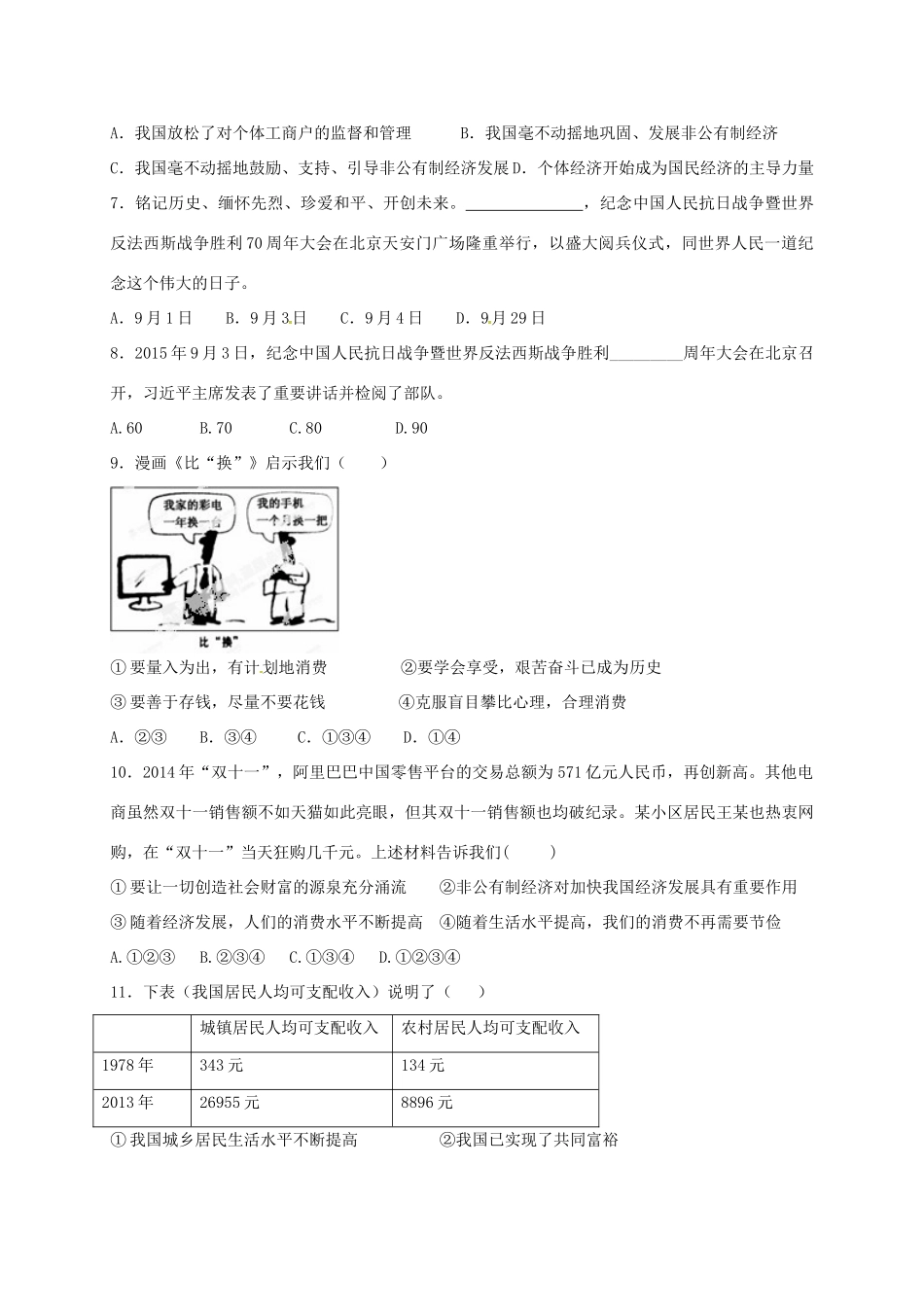 九年级政治上学期复习题一 新人教版试卷_第2页