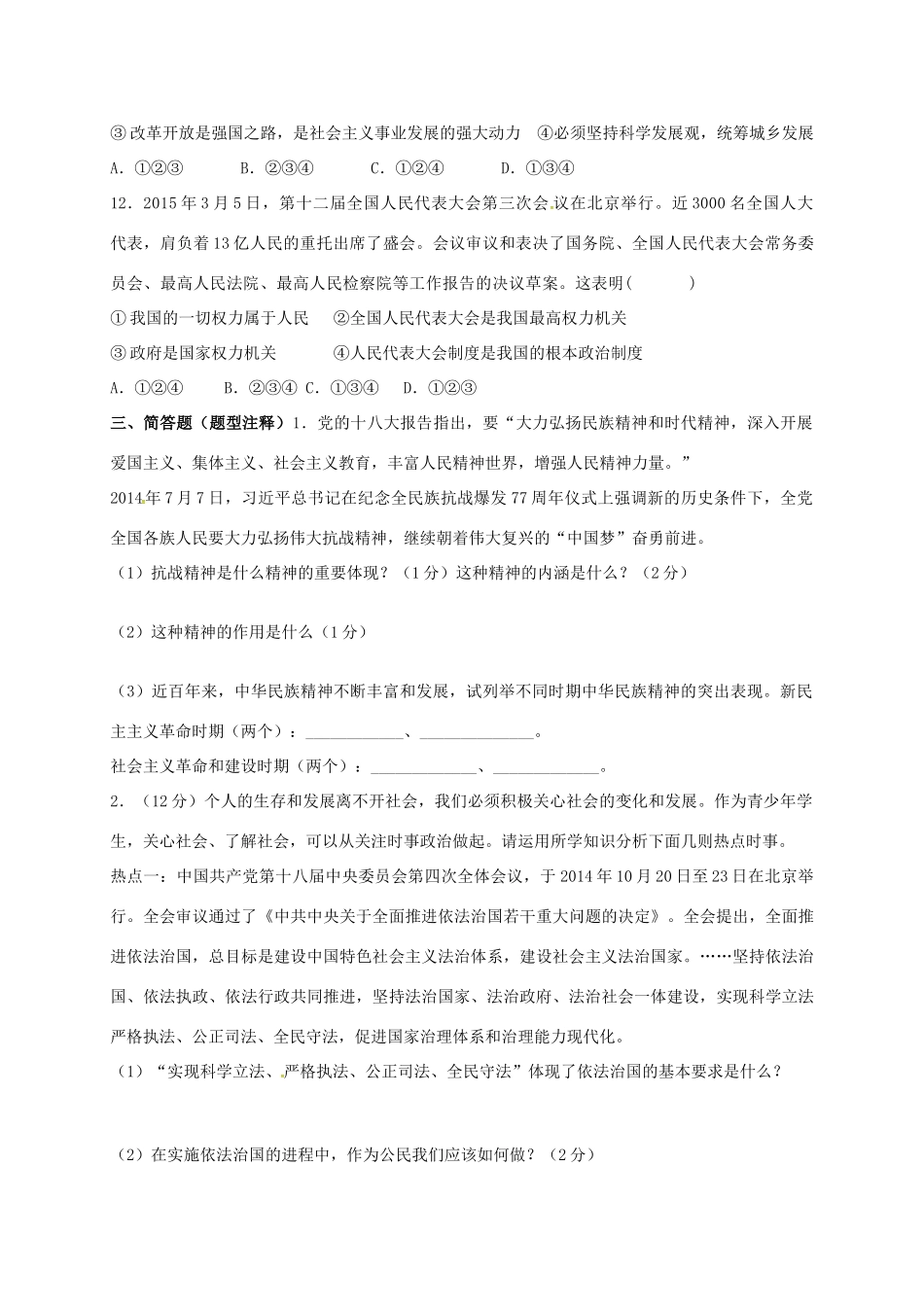 九年级政治上学期复习题一 新人教版试卷_第3页