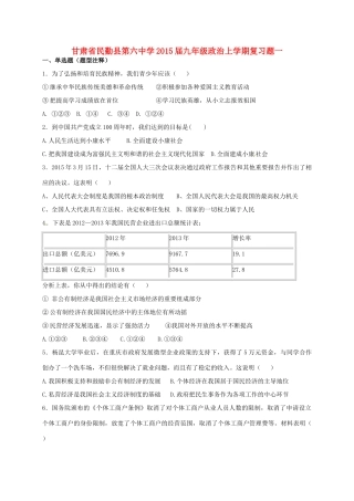 九年级政治上学期复习题一 新人教版试卷