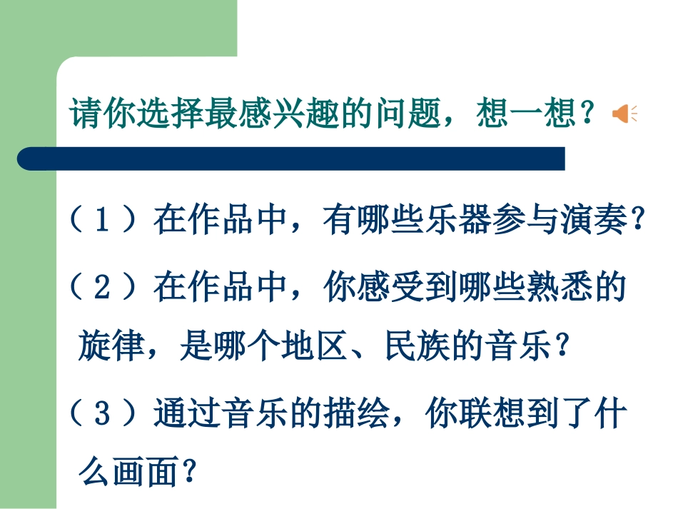 第三十一节：乐坛新曲_第2页