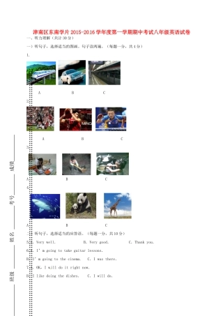 天津市津南区南片学区 八年级英语上学期期中质量检测试卷 外研版试卷