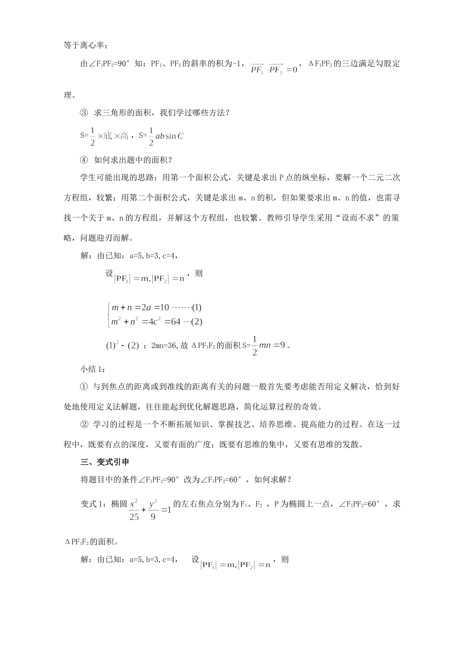 圆锥曲线的定义试卷_第2页