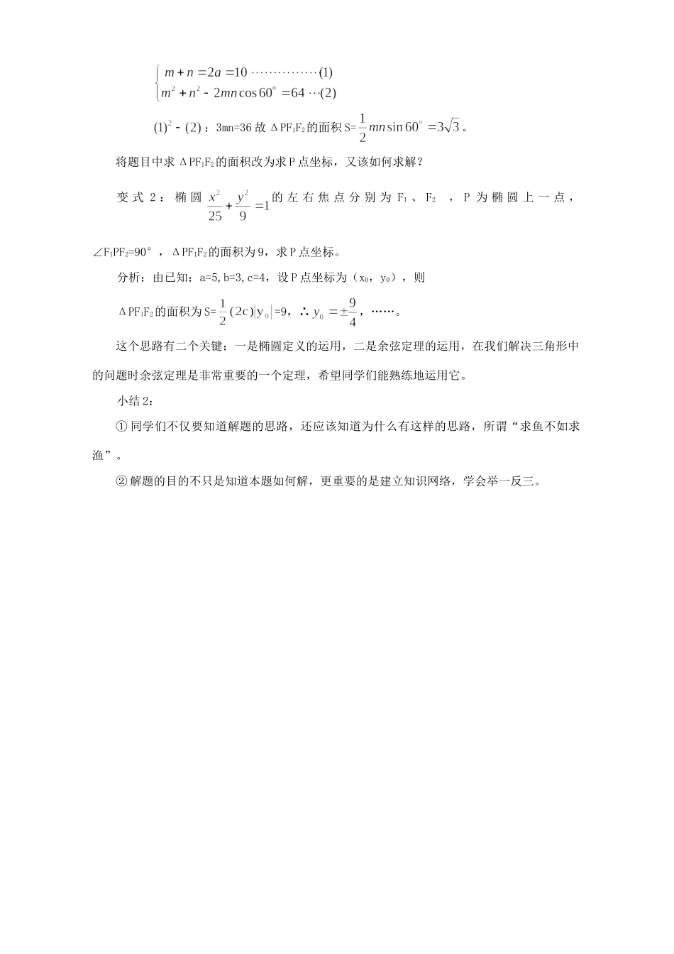 圆锥曲线的定义试卷_第3页