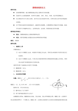 圆锥曲线的定义试卷