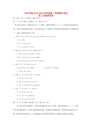 安徽省滁州市定远县育才学校高二英语上学期期中试卷(实验班)试卷
