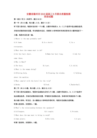 安徽省滁州市高三英语9月联合质量检测试卷试卷