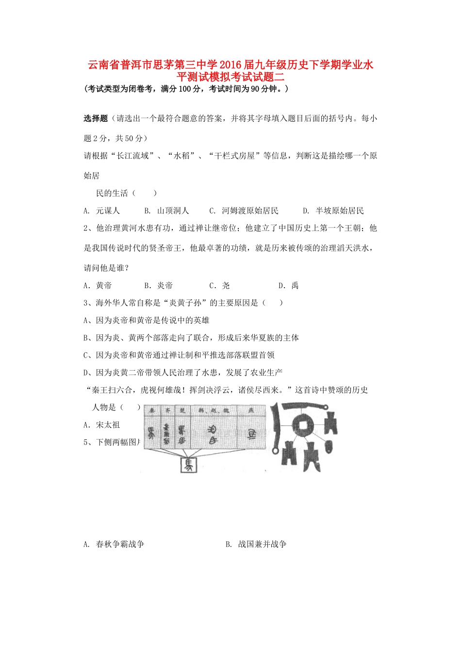九年级历史下学期学业水平测试模拟考试试卷二试卷_第1页