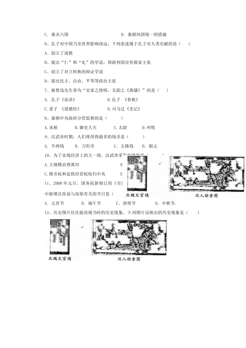九年级历史下学期学业水平测试模拟考试试卷二试卷_第2页