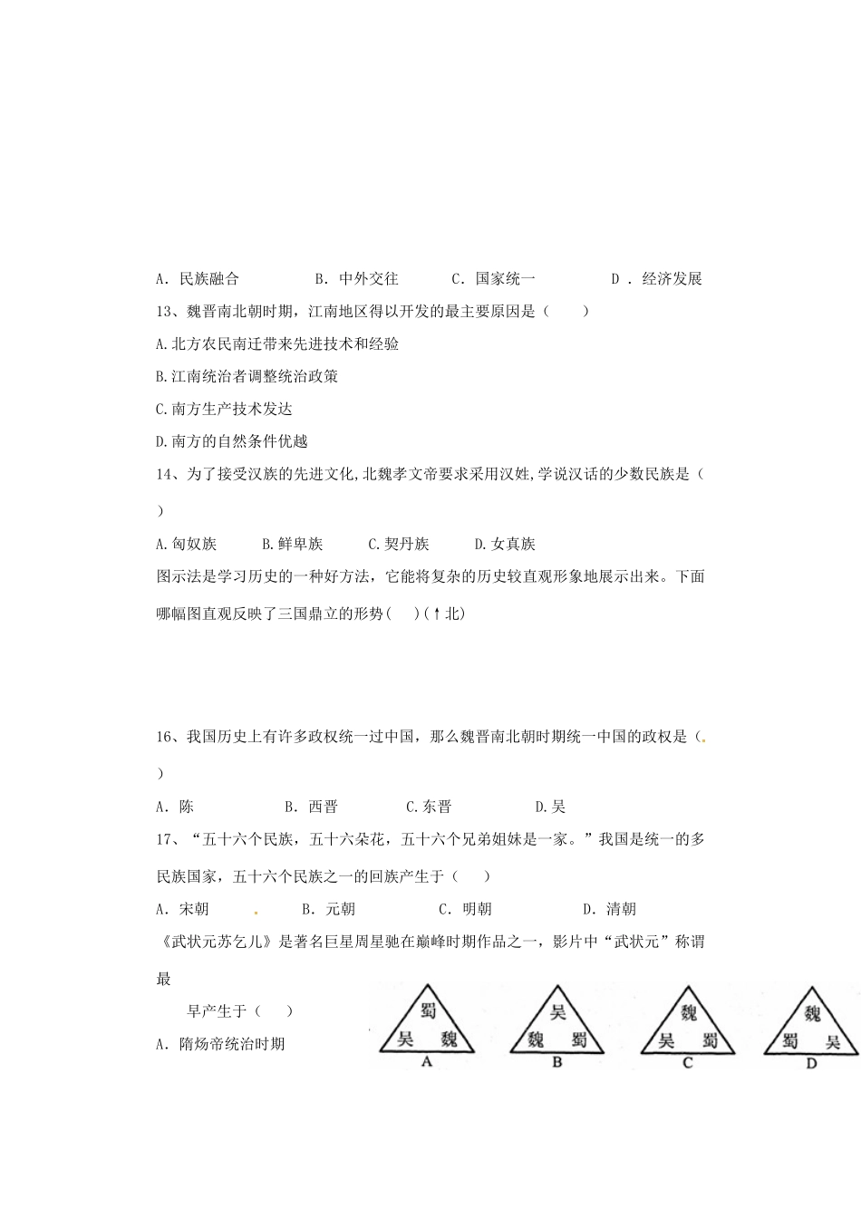 九年级历史下学期学业水平测试模拟考试试卷二试卷_第3页