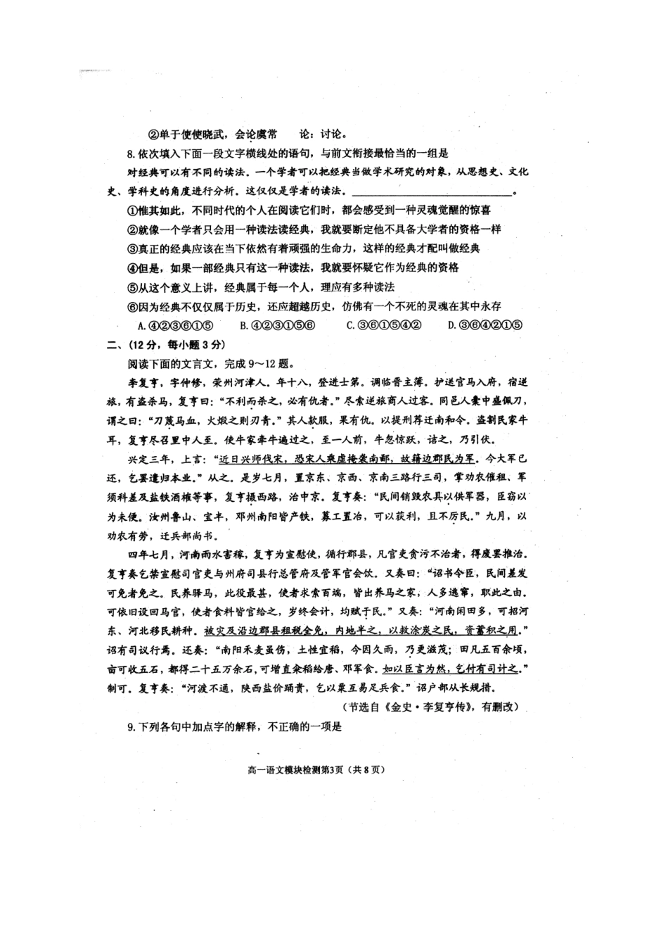 山东省烟台市高一语文下学期期末考试试卷(扫描版)鲁人版试卷_第3页