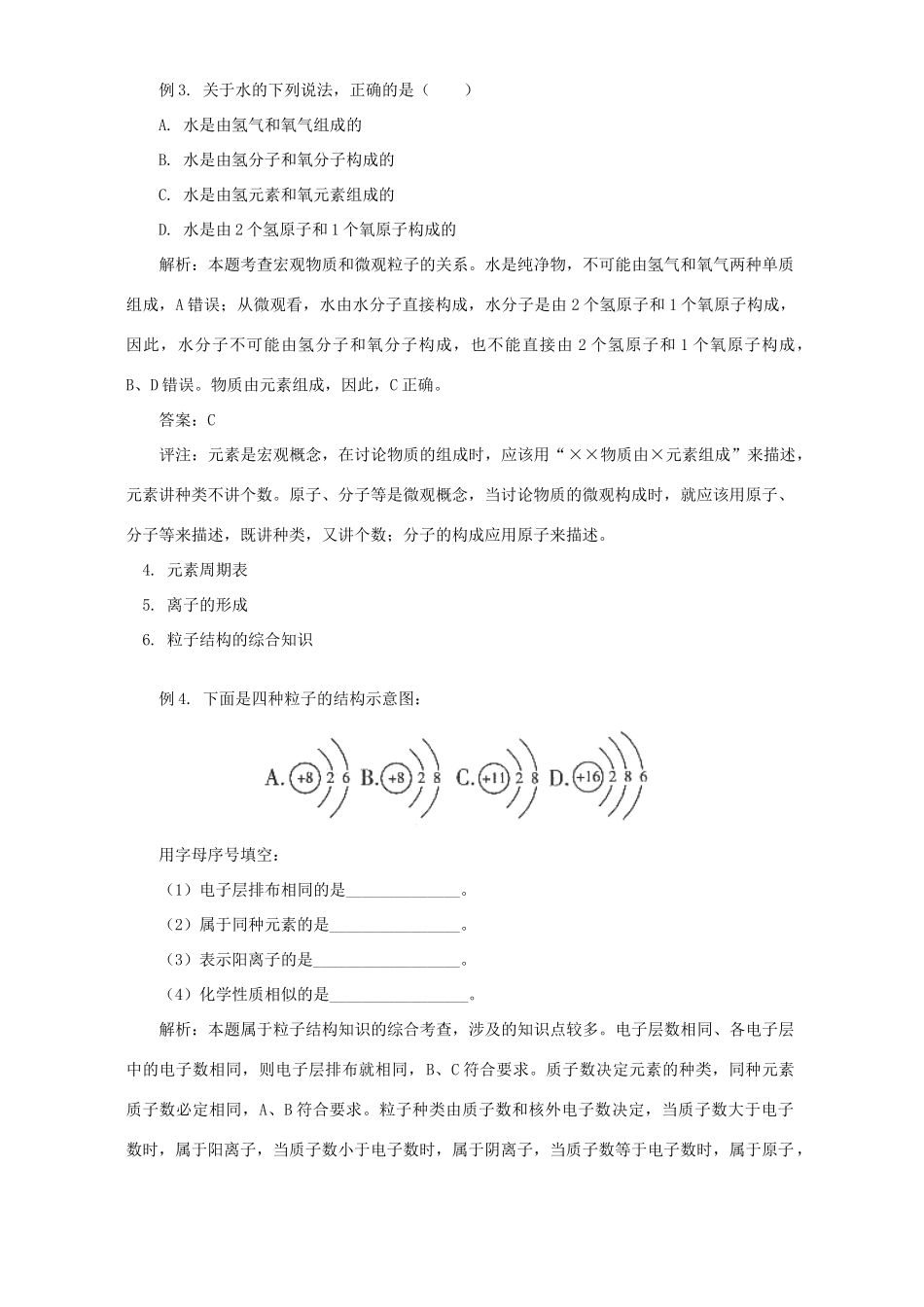 原子的构成 元素 离子 部分中考预测试卷_第3页