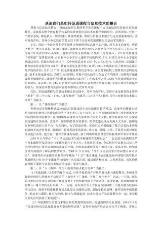 11谈谈我们是如何促进课程与信息技术的整合
