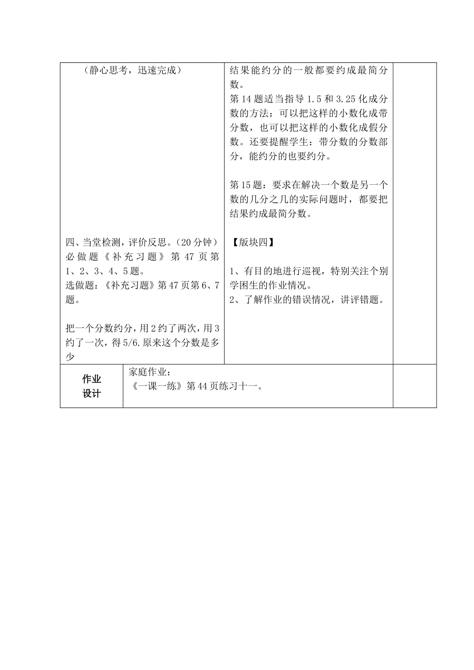 分数的基本性质和约分综合练习课时教学计划_第2页