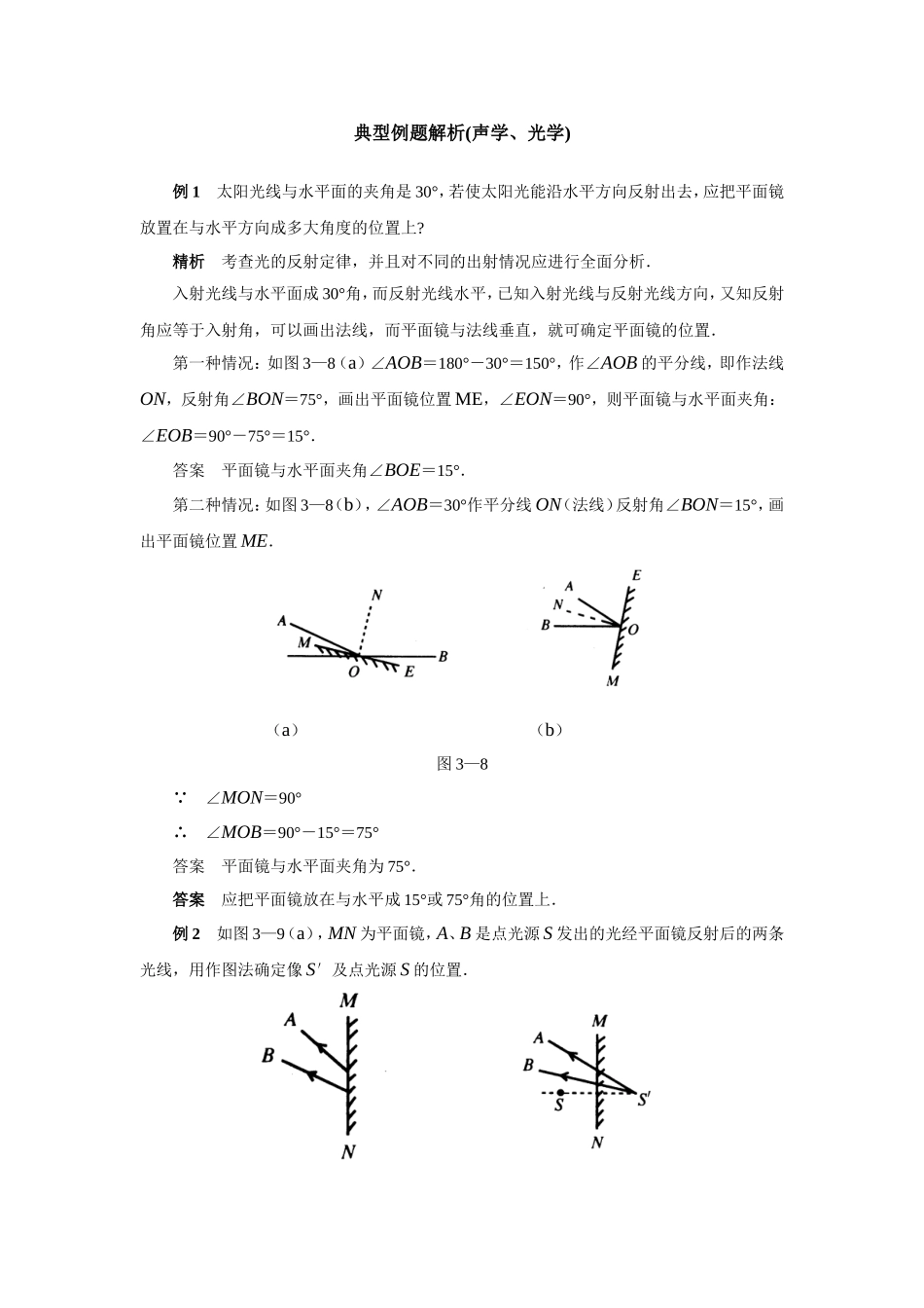 典型例题解析(声学、光学)_第1页