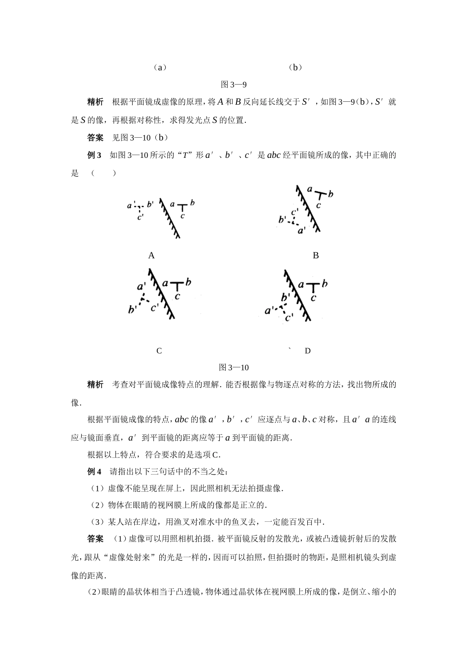 典型例题解析(声学、光学)_第2页