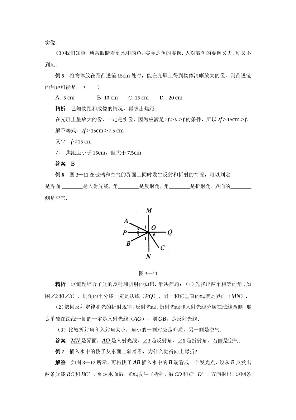 典型例题解析(声学、光学)_第3页