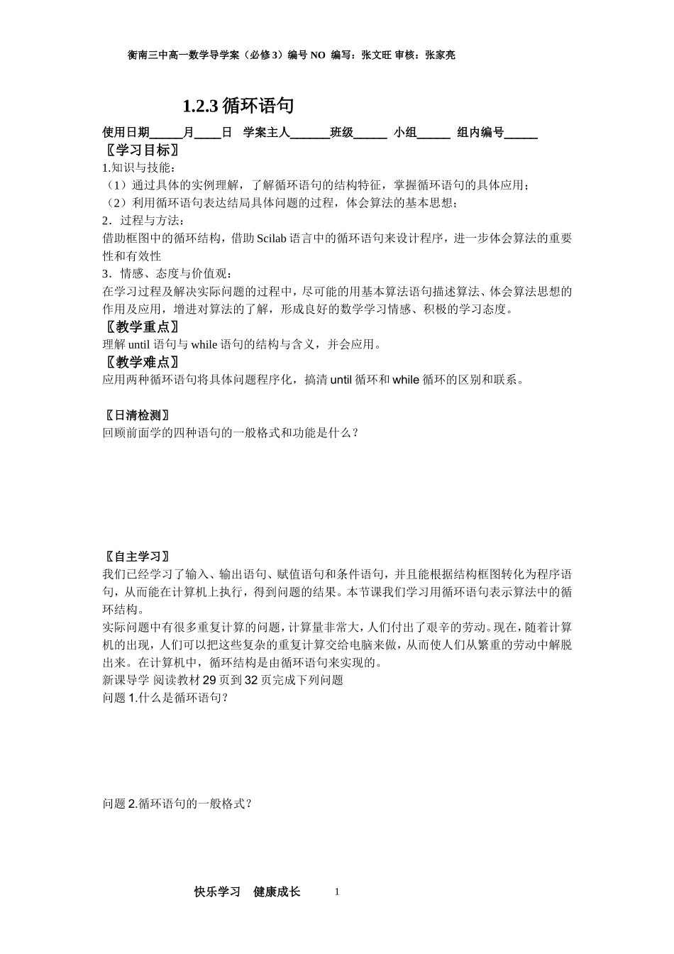 123循环语句(导学案)_第1页