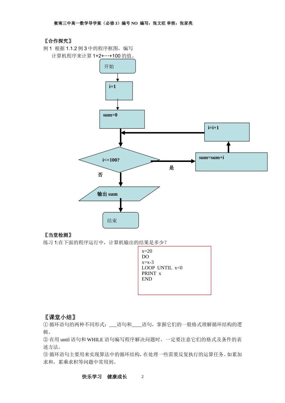 123循环语句(导学案)_第2页