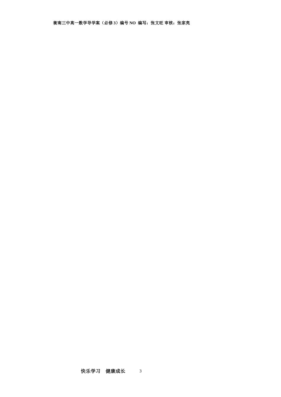 123循环语句(导学案)_第3页