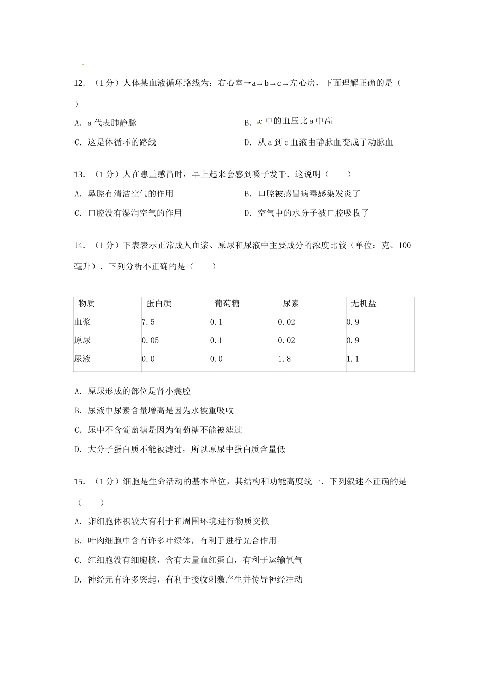 山东省德州市中考生物真题试卷_第3页