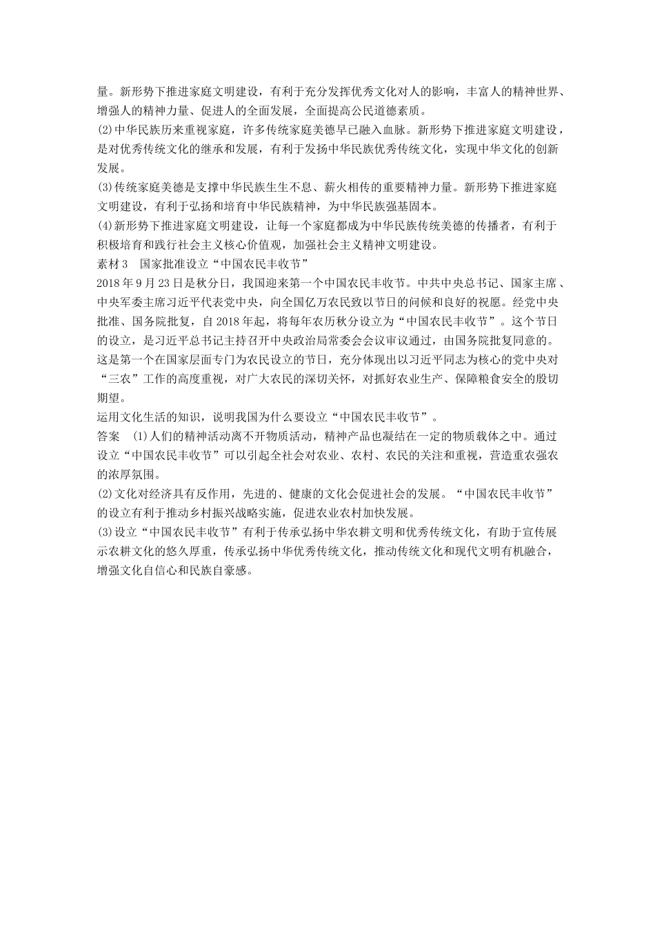 （鲁京津琼专用）高考政治大一轮复习 第十单元 文化传承与创新单元综合提升 长效热点探究-人教版高三全册政治试题_第2页