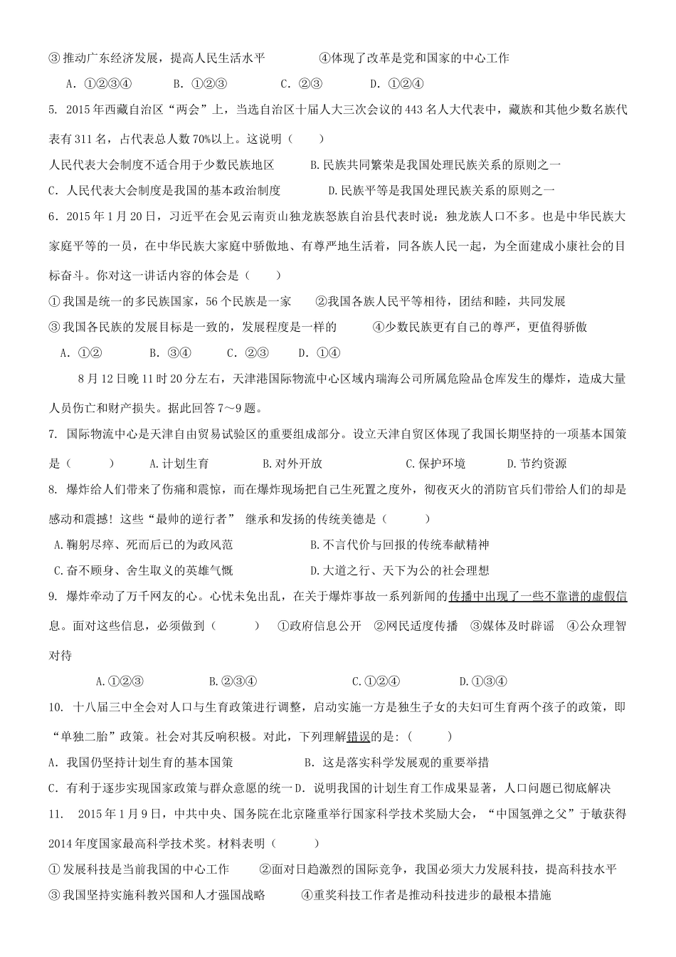 九年级政治上学期第三次月考试卷 粤教版试卷(00002)_第2页