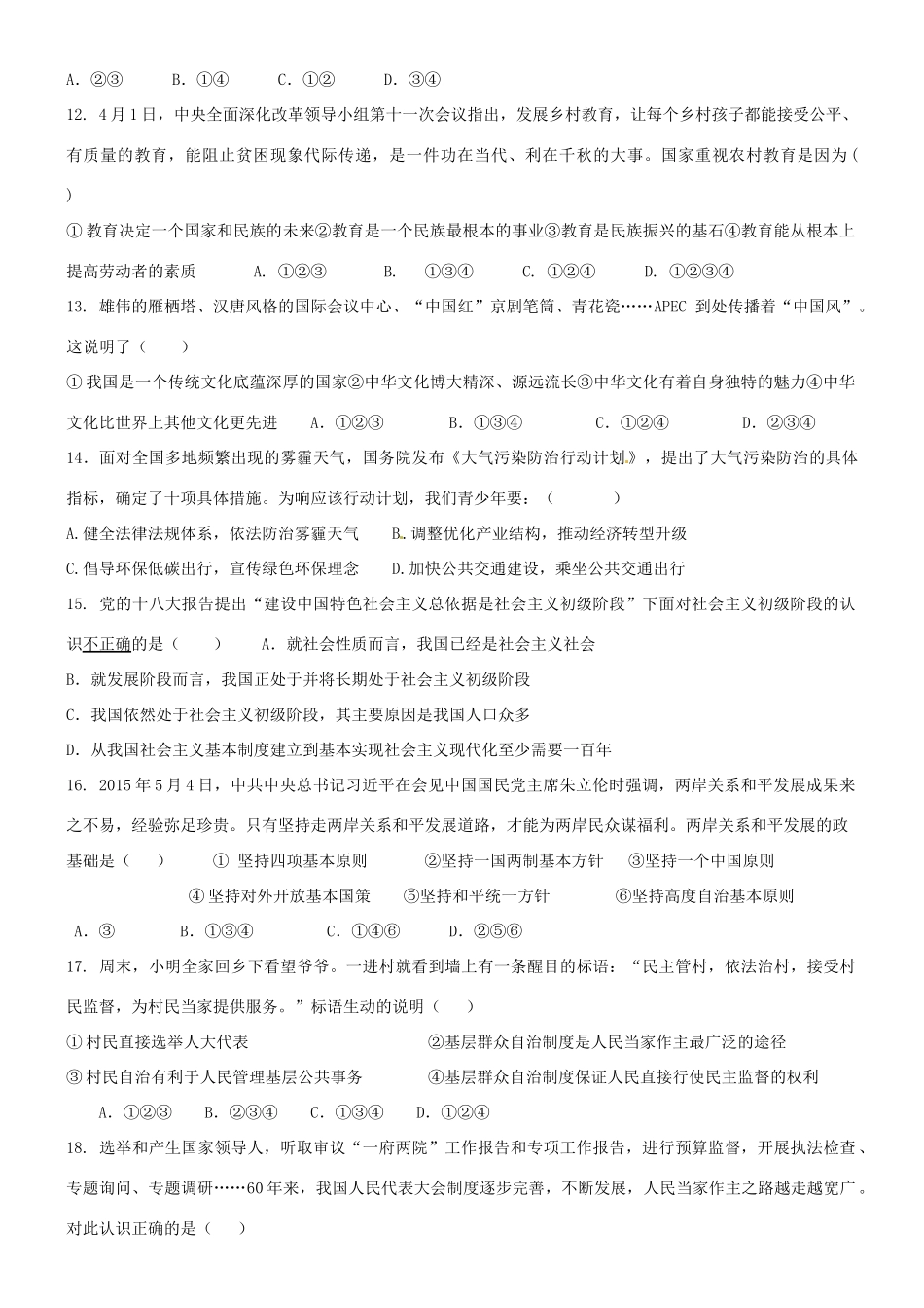 九年级政治上学期第三次月考试卷 粤教版试卷(00002)_第3页