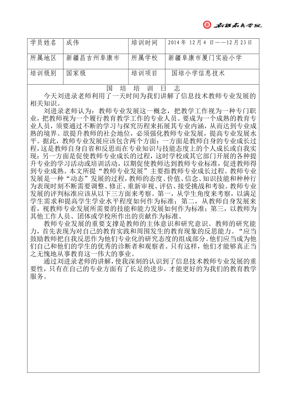 12月19日培训日志_第1页