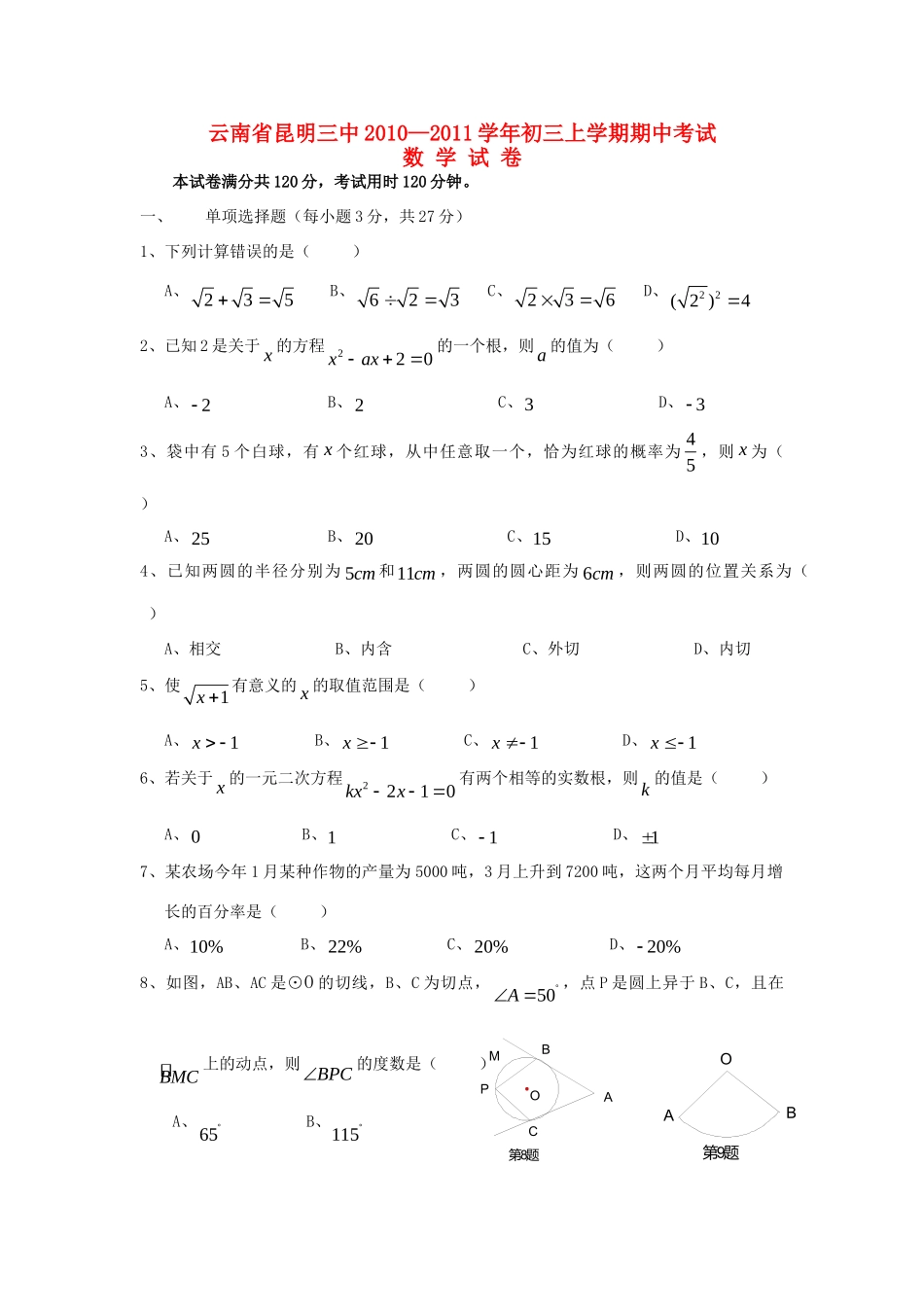 九年级数学上学期期中考试(无答案)试卷_第1页