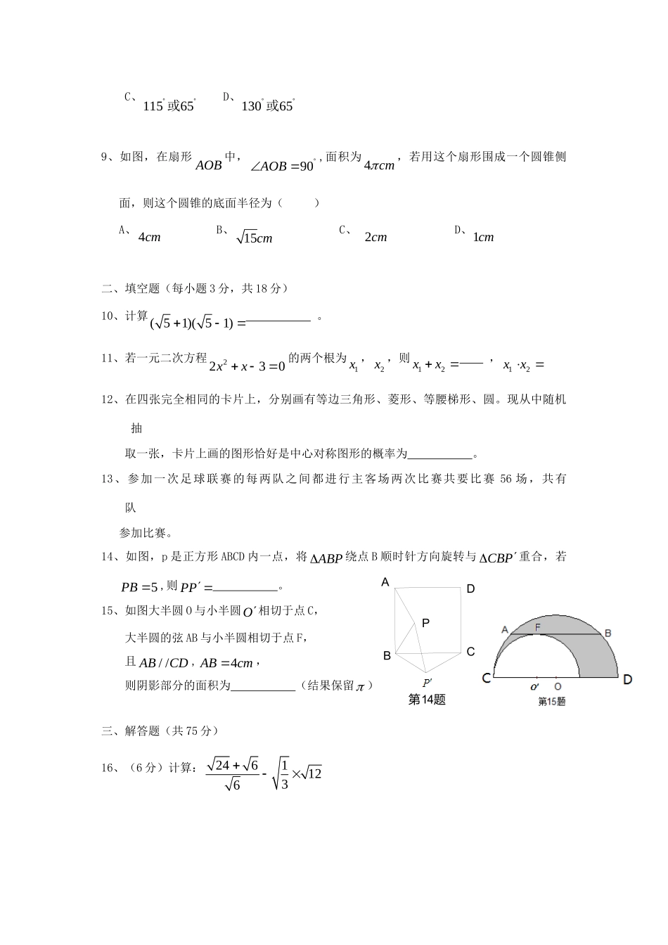九年级数学上学期期中考试(无答案)试卷_第2页