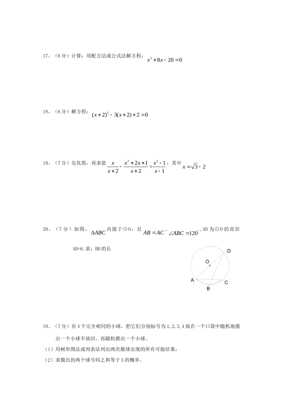 九年级数学上学期期中考试(无答案)试卷_第3页