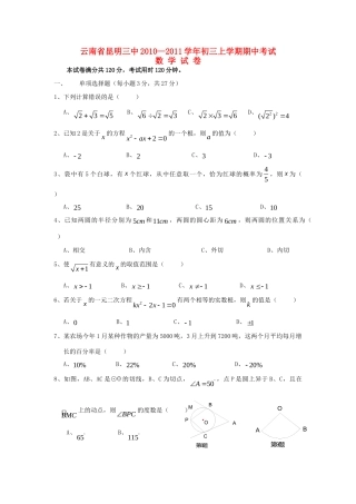 九年级数学上学期期中考试(无答案)试卷