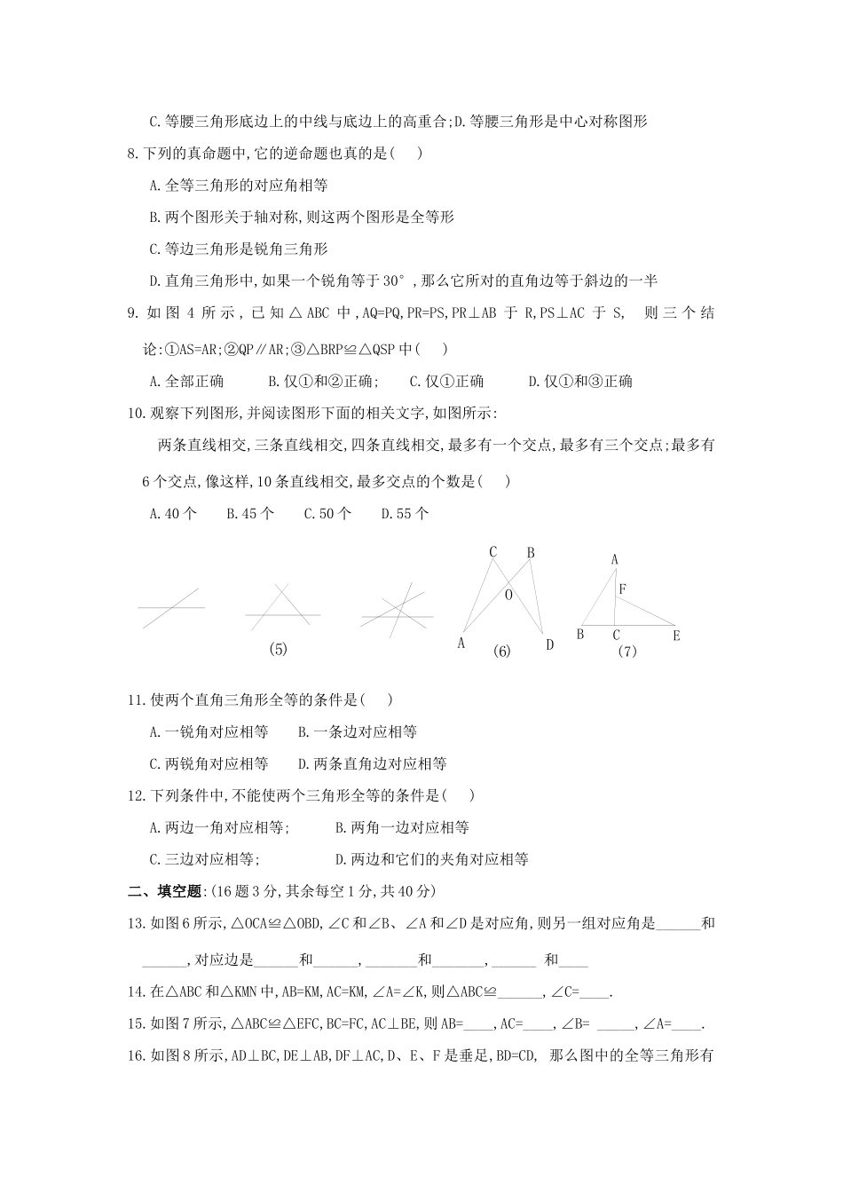 图形的全等同步测试卷一 北师大版试卷_第2页