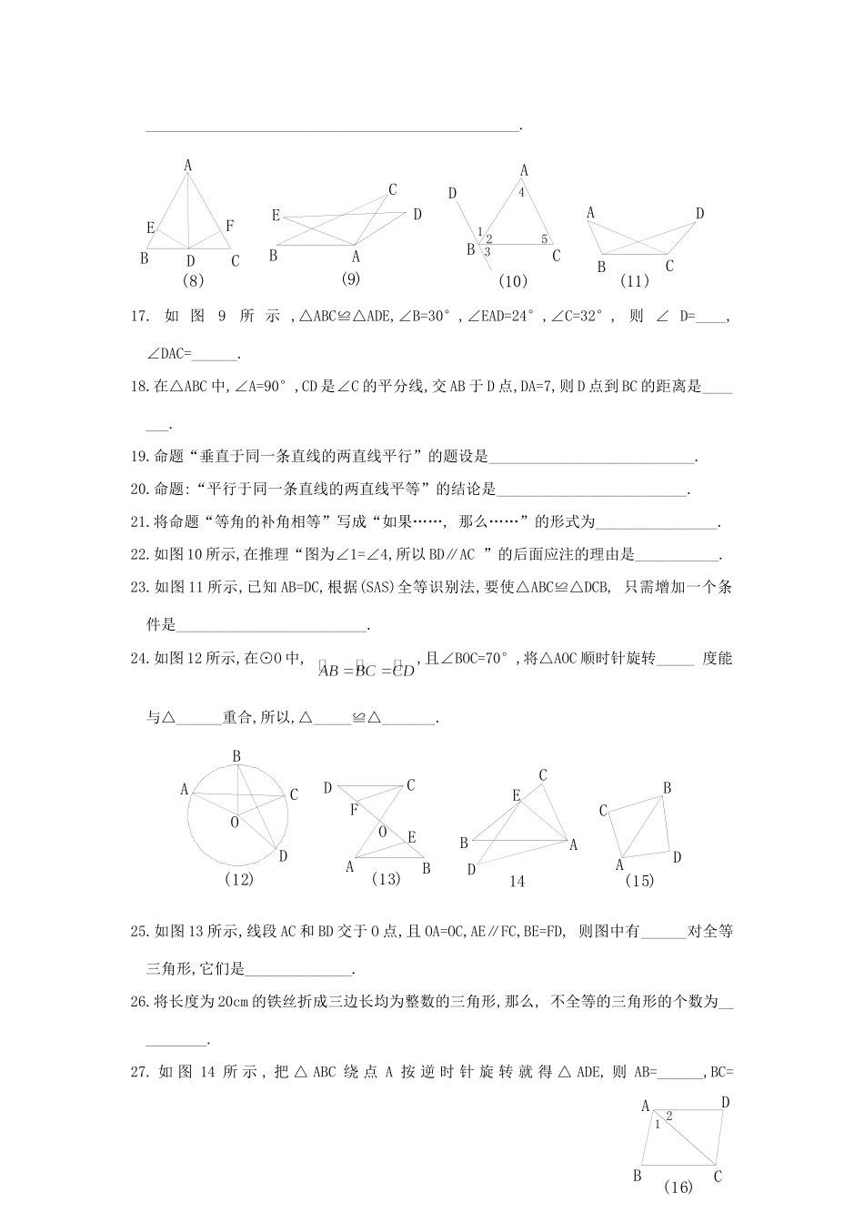 图形的全等同步测试卷一 北师大版试卷_第3页