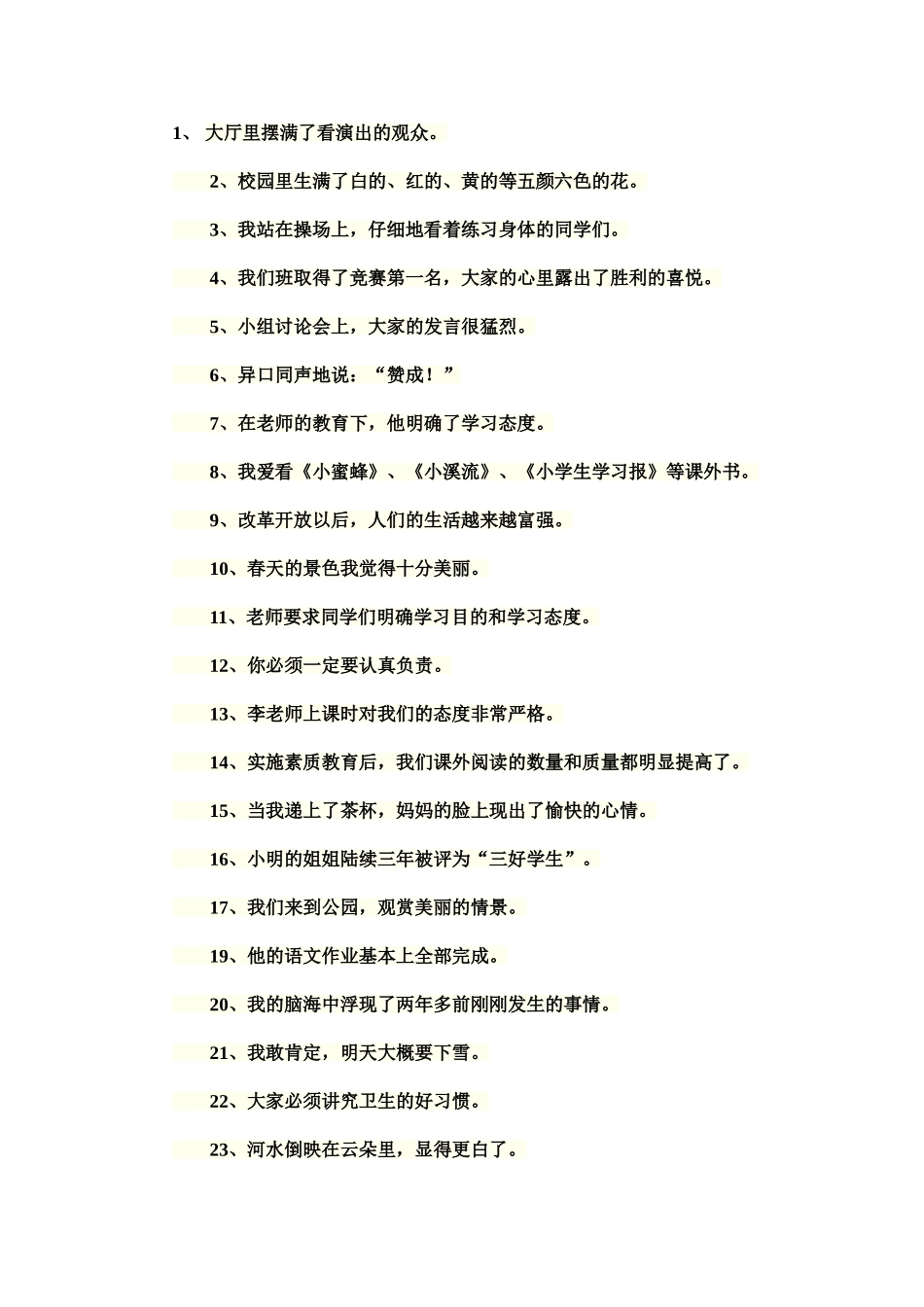 小考语文复习四修改病句_第1页