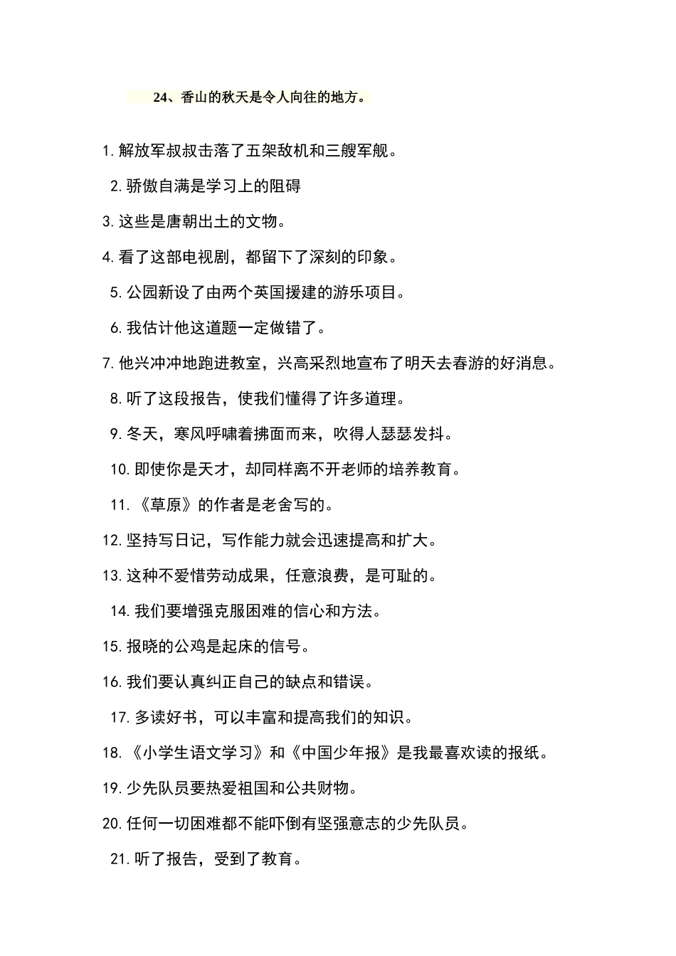 小考语文复习四修改病句_第2页