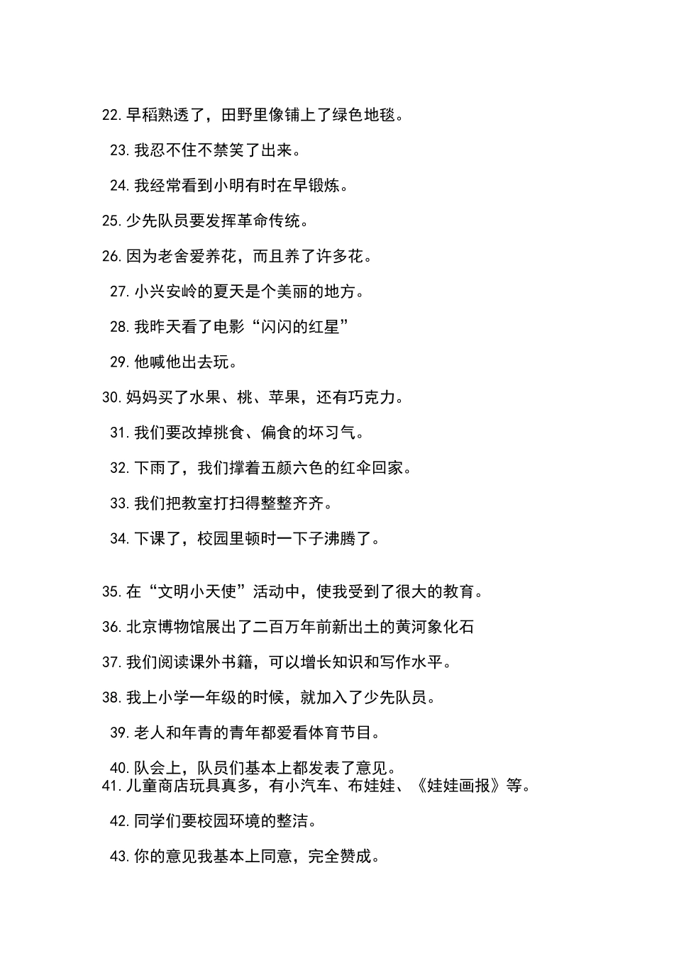 小考语文复习四修改病句_第3页